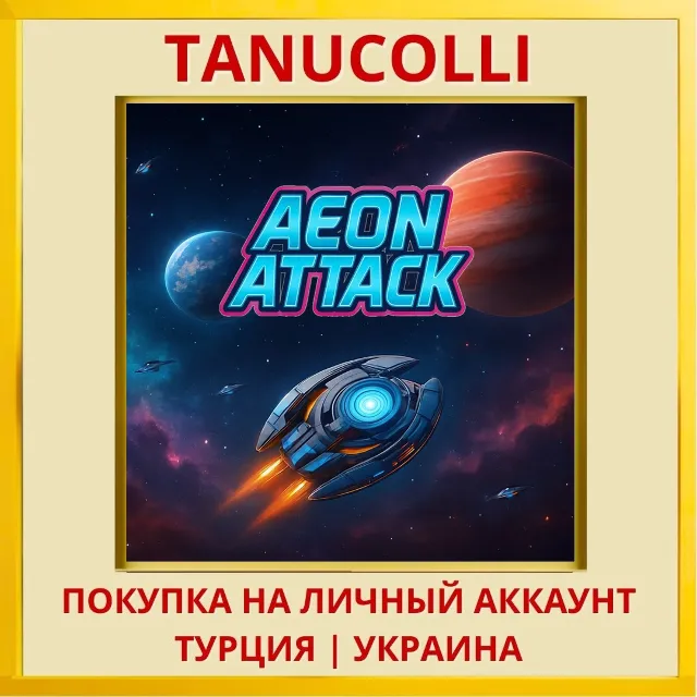 Aeon Attack PS4/PS5/PS Турция/Украина