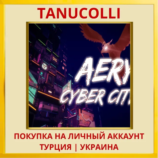 Aery - Cyber City PS4/PS5/PS Турция/Украина