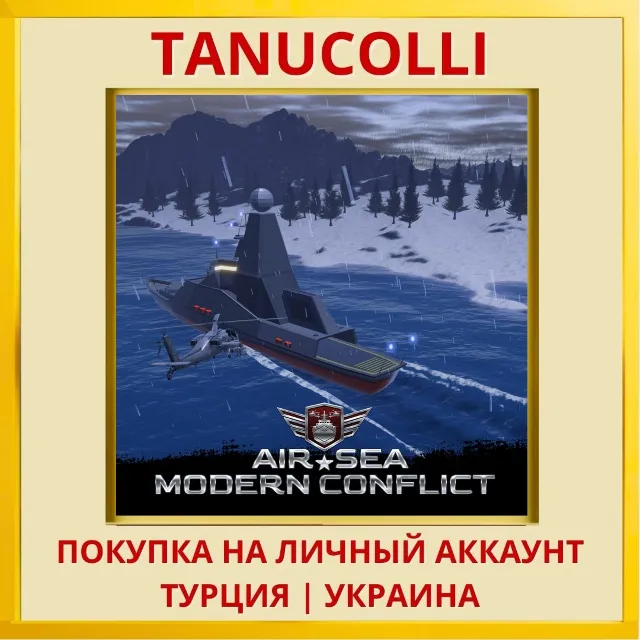 Air Sea Modern Conflict PS4/PS5/PS Турция/Украина