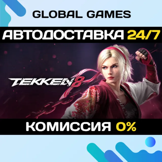 TEKKEN 8 Advanced Edition🔑Steam Ключ РФ+СНГ