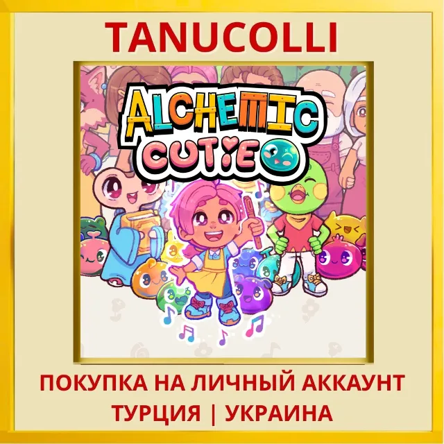 Alchemic Cutie PS4/PS5/PS Турция/Украина