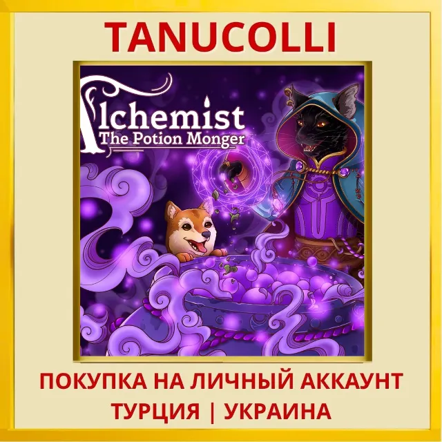 Alchemist: The Potion Monger PS4/PS5/PS Турция/Украина
