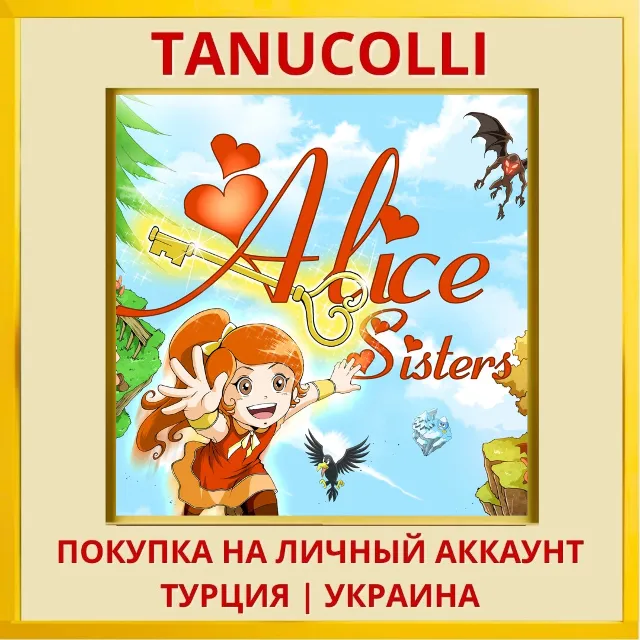 Alice Sisters PS4/PS5/PS Турция/Украина