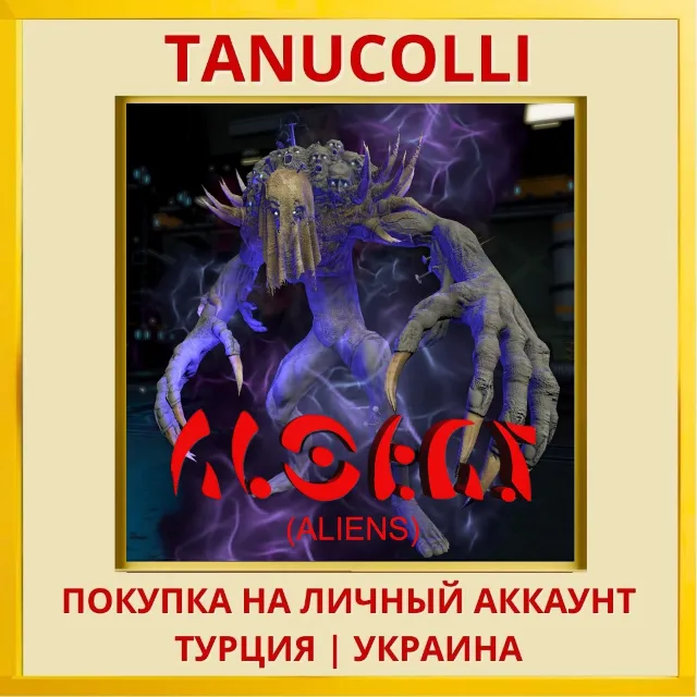Aliens PS5/PS Турция/Украина