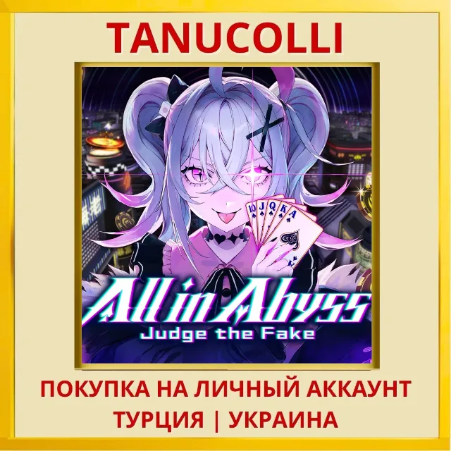 All in Abyss: Judge the Fake PS5/PS Турция/Украина