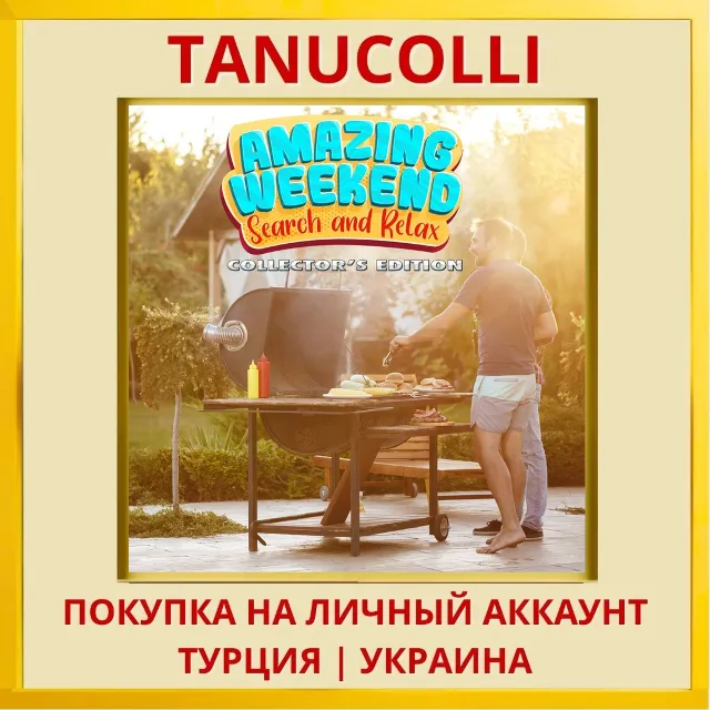 Amazing Weekend: Search and Re... PS5/PS Турция/Украина