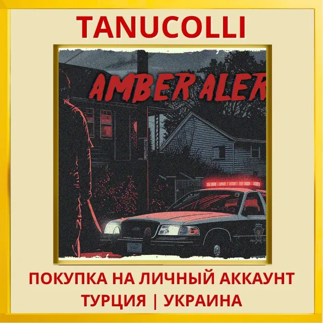 Amber Alert Director's cut PS4/PS5/PS Турция/Украина