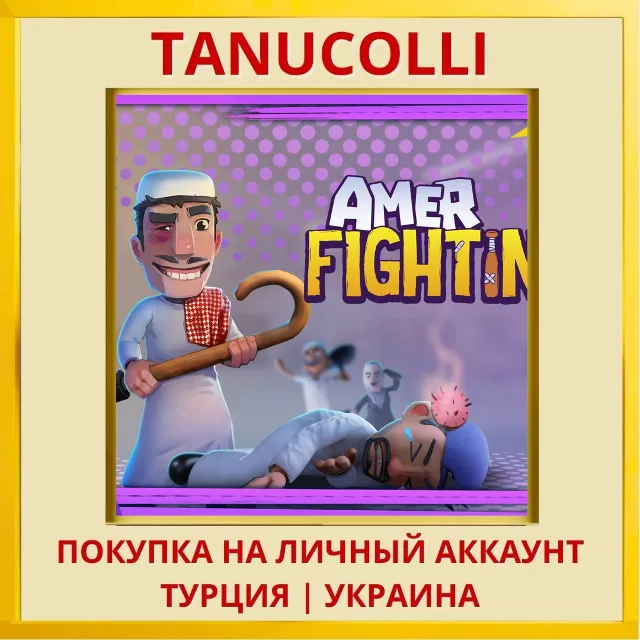 Amer Fighting PS5/PS Турция/Украина