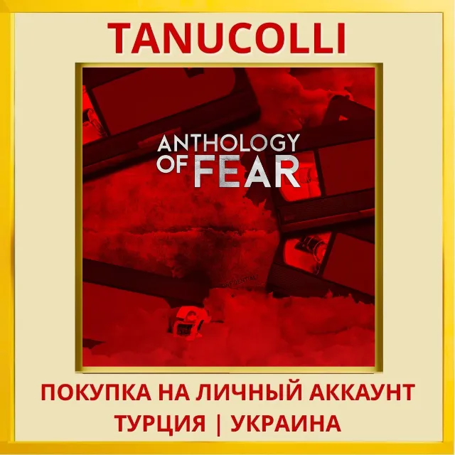 Anthology of Fear PS4/PS5/PS Турция/Украина