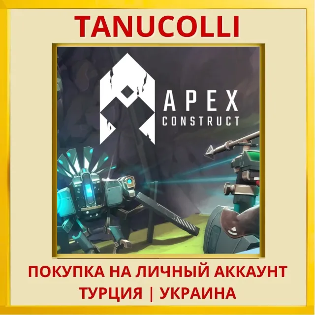 Apex Construct PS4/PS5/PS Турция/Украина