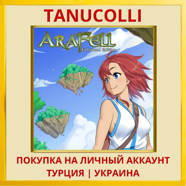 Ara Fell: Enhanced Edition PS4/PS5/PS Турция/Украина
