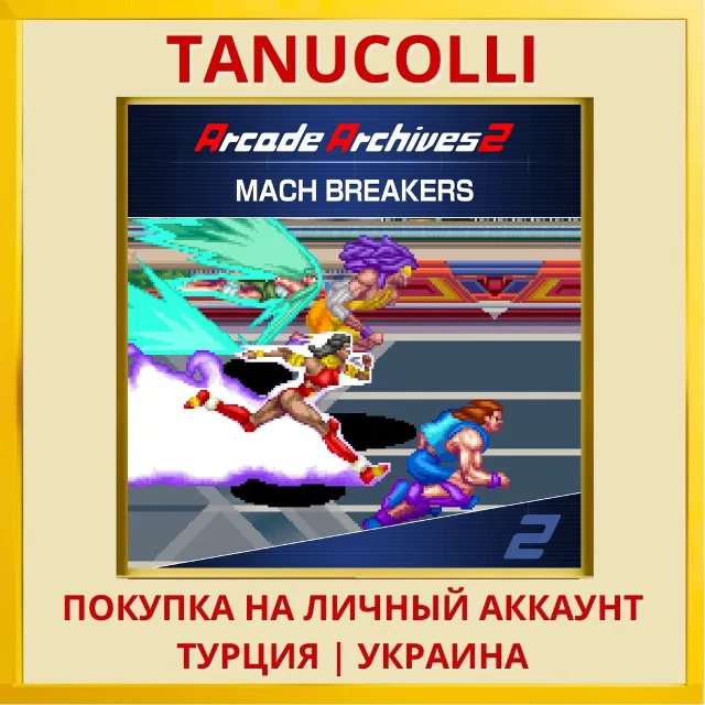 Arcade Archives 2 MACH BREAKERS PS5/PS Турция/Украина