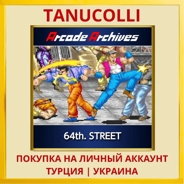 Arcade Archives 64th Street PS4/PS5/PS Турция/Украина
