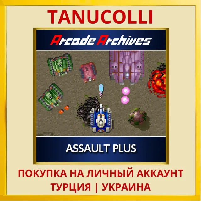 Arcade Archives ASSAULT PLUS PS4/PS5/PS Турция/Украина