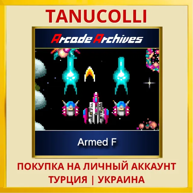 Arcade Archives Armed F PS4/PS5/PS Турция/Украина