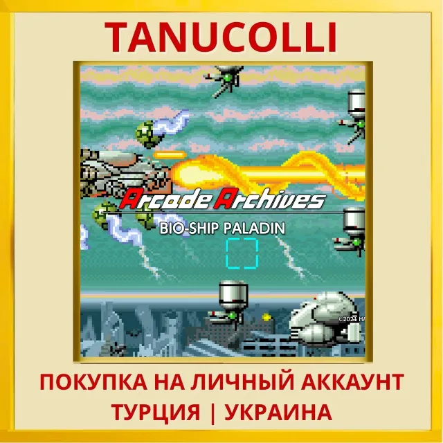Arcade Archives BIO-SHIP P... PS4/PS5/PS Турция/Украина