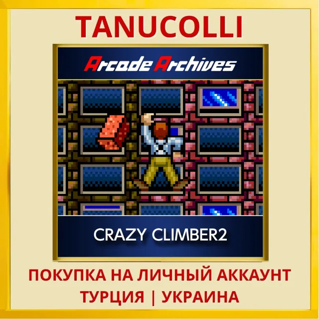Arcade Archives CRAZY CLIM... PS4/PS5/PS Турция/Украина