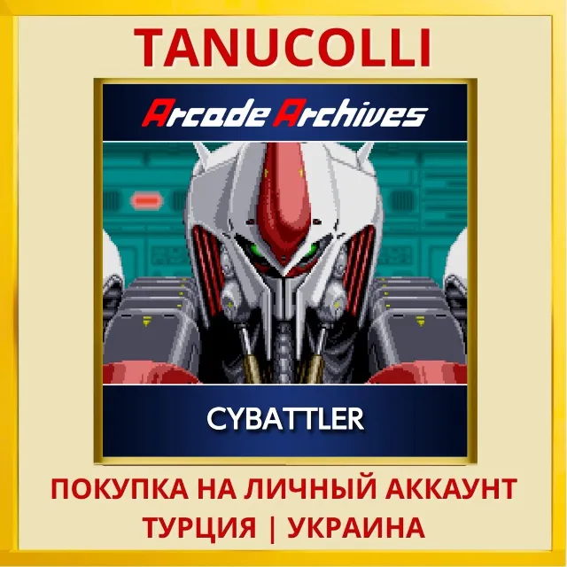 Arcade Archives CYBATTLER PS4/PS5/PS Турция/Украина