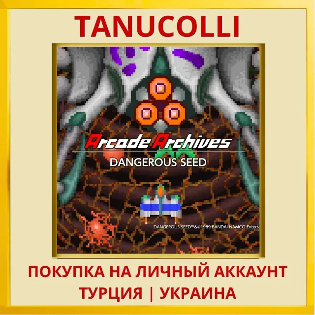 Arcade Archives Dangerous ... PS4/PS5/PS Турция/Украина