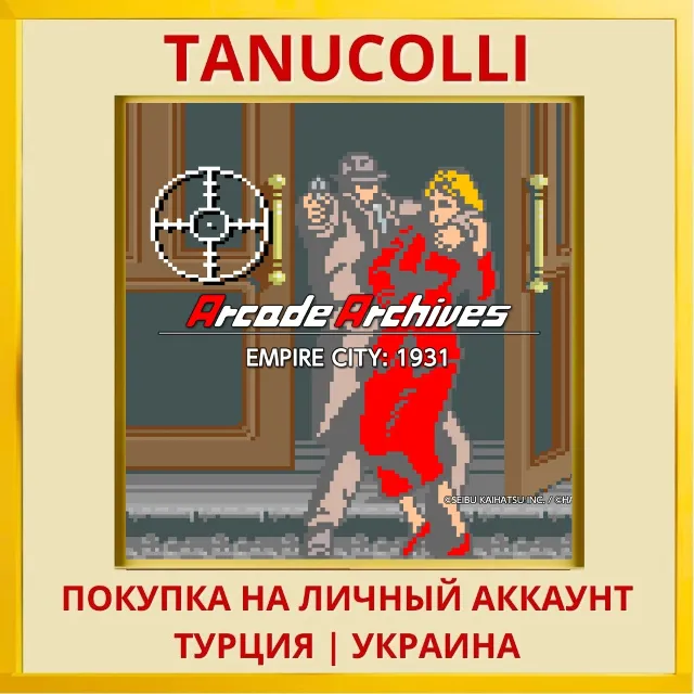 Arcade Archives EMPIRE CIT... PS4/PS5/PS Турция/Украина
