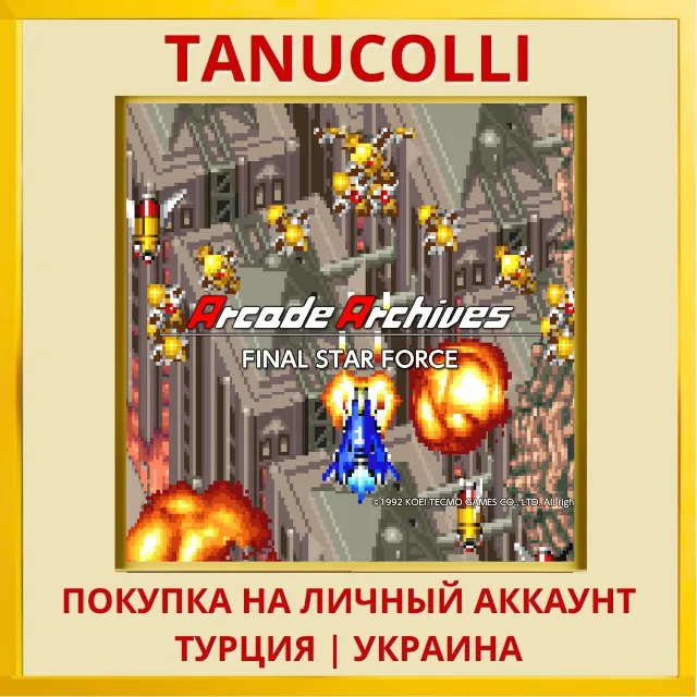 Arcade Archives FINAL STAR... PS4/PS5/PS Турция/Украина