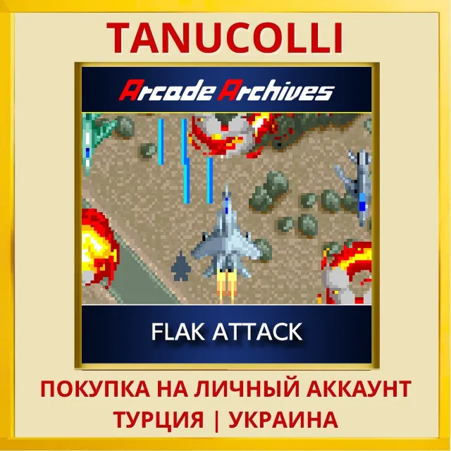 Arcade Archives FLAK ATTACK PS4/PS5/PS Турция/Украина