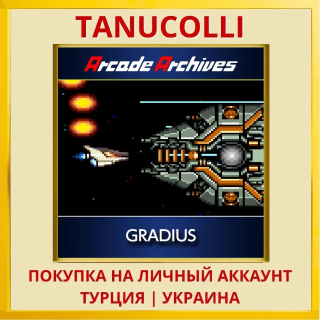Arcade Archives GRADIUS PS4/PS5/PS Турция/Украина