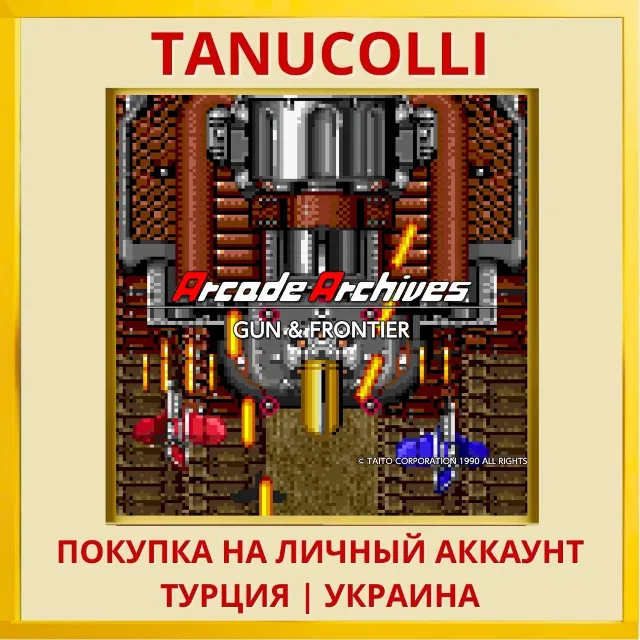 Arcade Archives Gun Frontier PS4/PS5/PS Турция/Украина