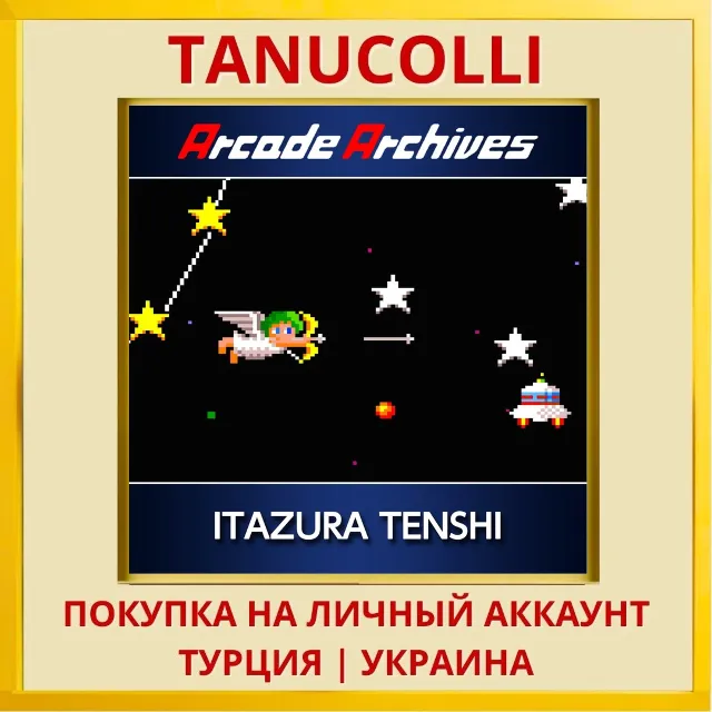 Arcade Archives ITAZURA TE... PS4/PS5/PS Турция/Украина