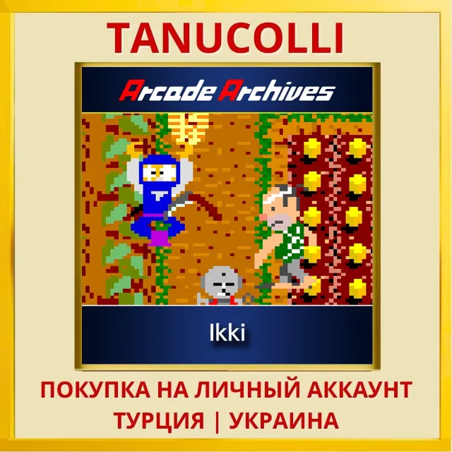 Arcade Archives Ikki PS4/PS5/PS Турция/Украина