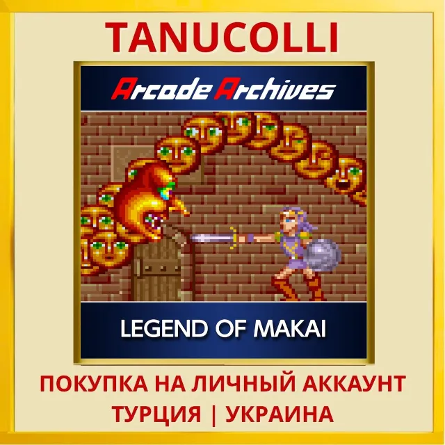 Arcade Archives LEGEND OF ... PS4/PS5/PS Турция/Украина