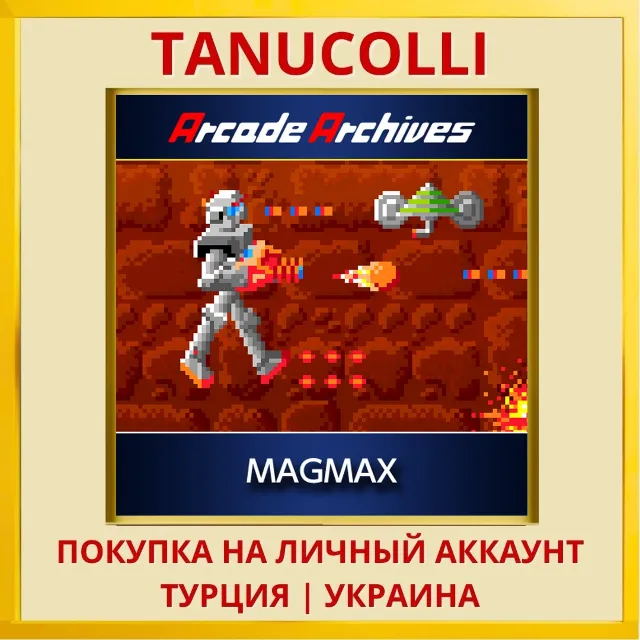Arcade Archives MAGMAX PS4/PS5/PS Турция/Украина