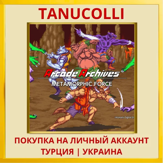 Arcade Archives METAMORPHI... PS4/PS5/PS Турция/Украина