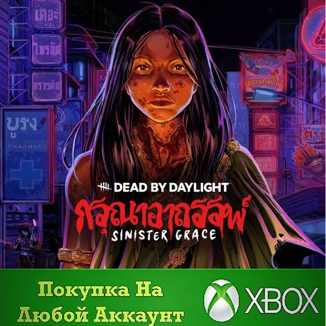 Dead by Daylight: Sinister Grace XBOX На Любой Регион
