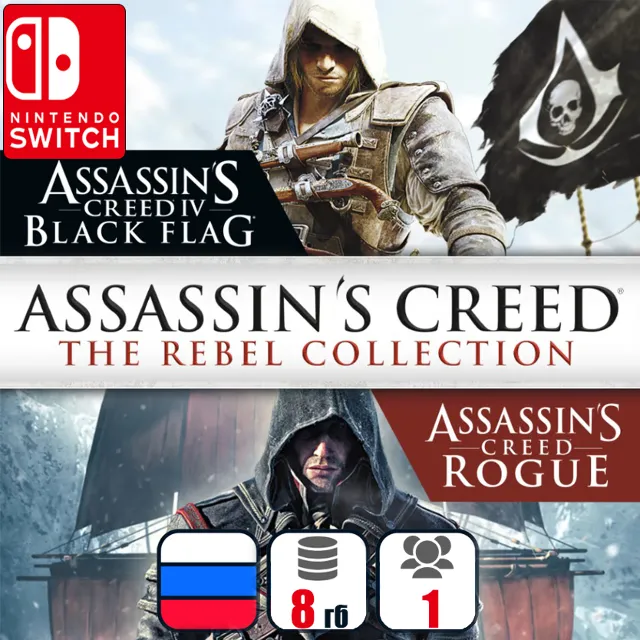 Assassin's Creed: The Rebel Collection | Nintendo Switch 1/2