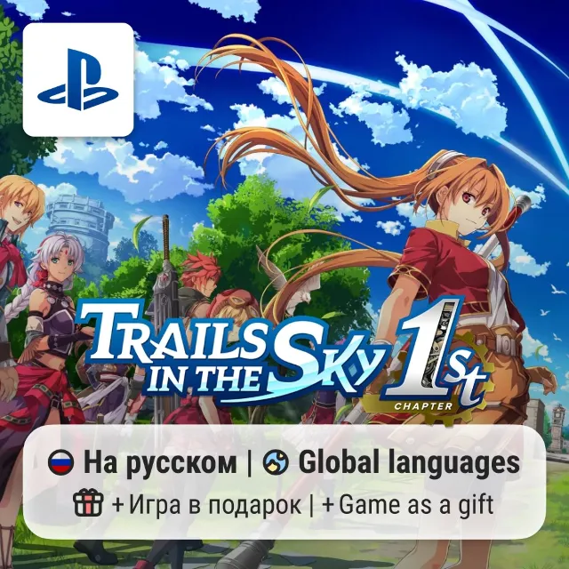 Trails in the Sky 1st Chapter (PS5) | П2-П3