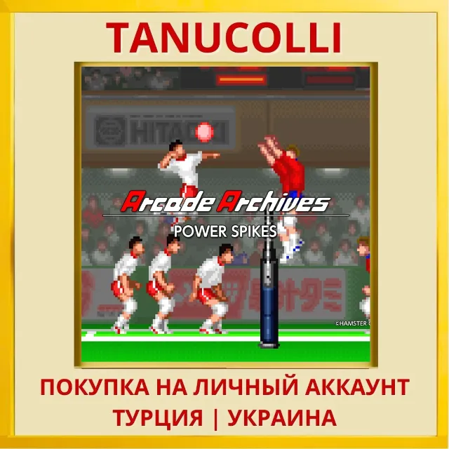 Arcade Archives POWER SPIKES PS4/PS5/PS Турция/Украина