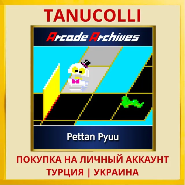Arcade Archives Pettan Pyuu PS4/PS5/PS Турция/Украина