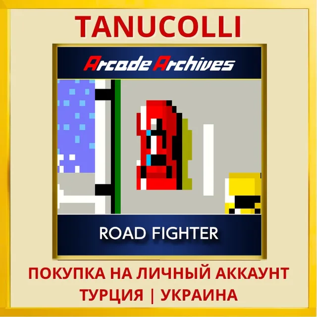 Arcade Archives ROAD FIGHTER PS4/PS5/PS Турция/Украина
