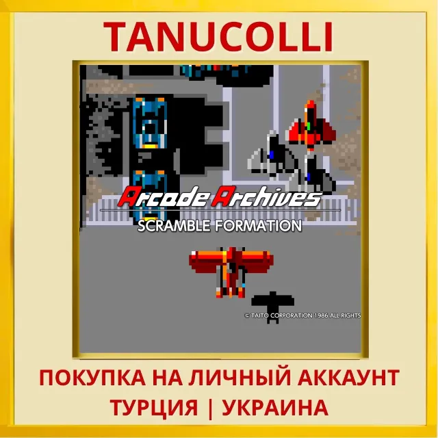 Arcade Archives SCRAMBLE F... PS4/PS5/PS Турция/Украина
