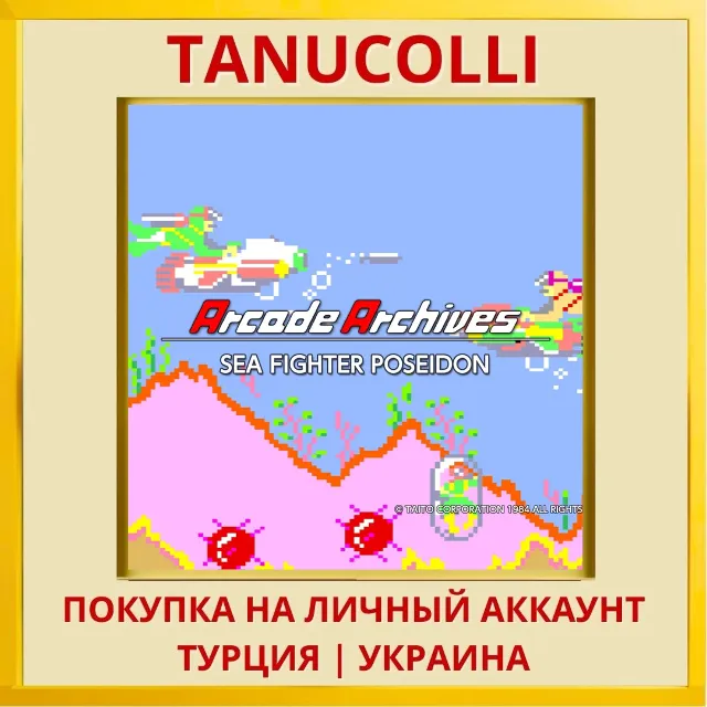 Arcade Archives SEA FIGHTE... PS4/PS5/PS Турция/Украина