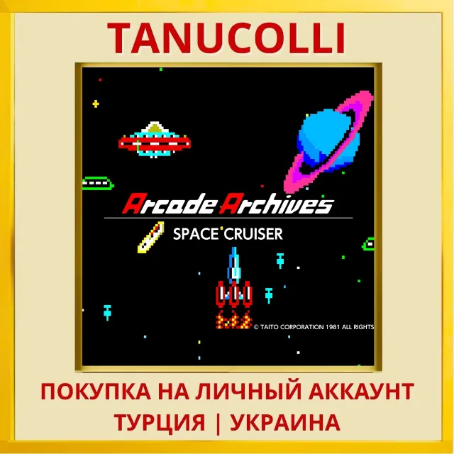 Arcade Archives SPACE CRUISER PS4/PS5/PS Турция/Украина