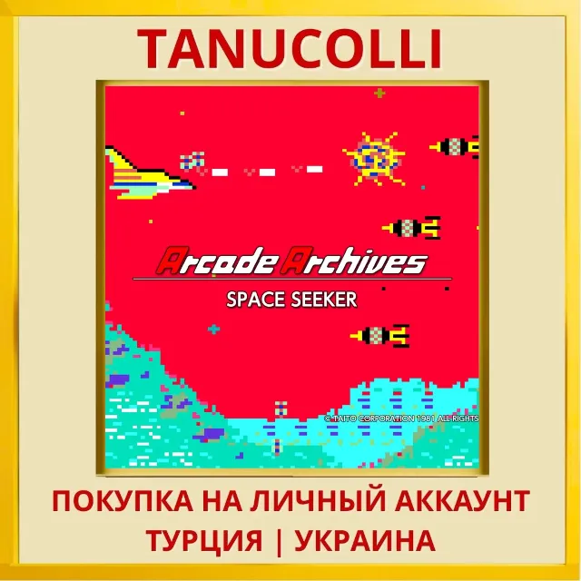 Arcade Archives SPACE SEEKER PS4/PS5/PS Турция/Украина