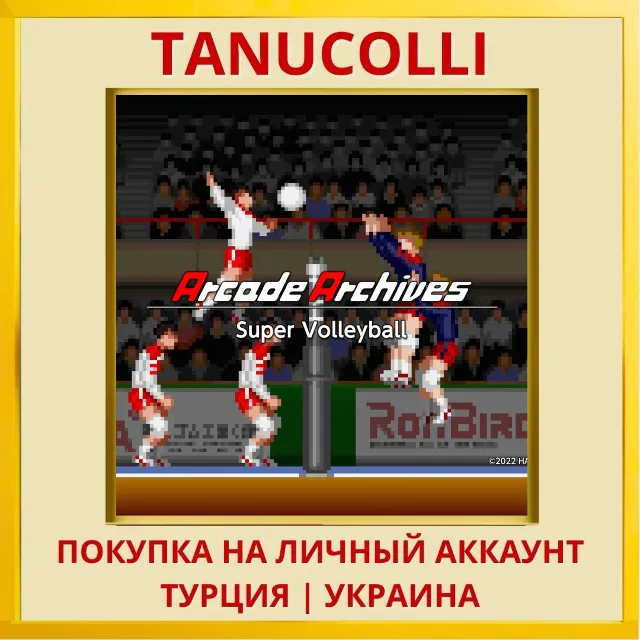 Arcade Archives Super Voll... PS4/PS5/PS Турция/Украина