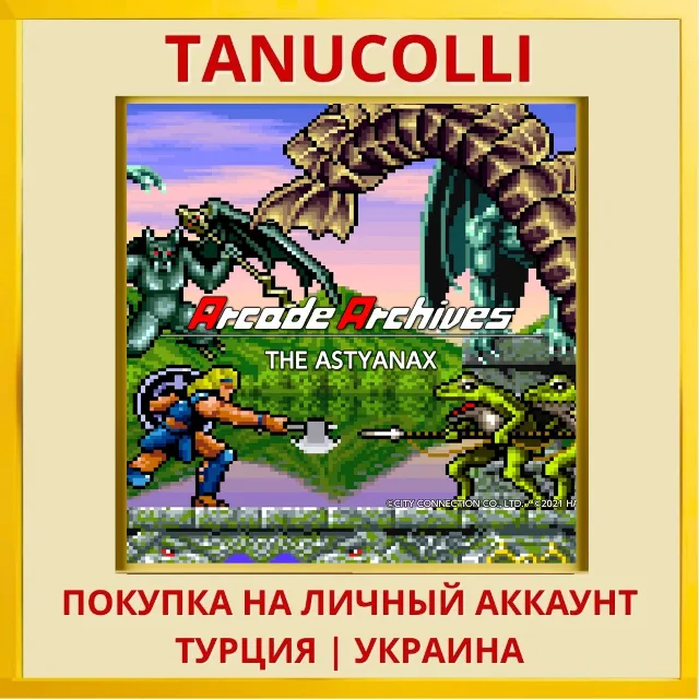 Arcade Archives THE ASTYANAX PS4/PS5/PS Турция/Украина