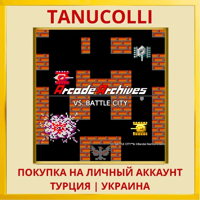 Arcade Archives VS. BATTLE... PS4/PS5/PS Турция/Украина