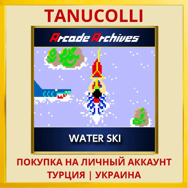 Arcade Archives WATER SKI PS4/PS5/PS Турция/Украина