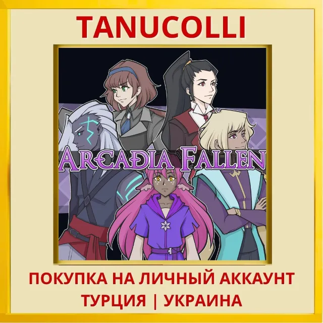 Arcadia Fallen PS4/PS5/PS Турция/Украина