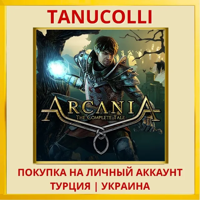 ArcaniA : The Complete Tale PS4/PS5/PS Турция/Украина