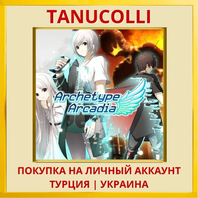 Archetype Arcadia PS4/PS5/PS Турция/Украина